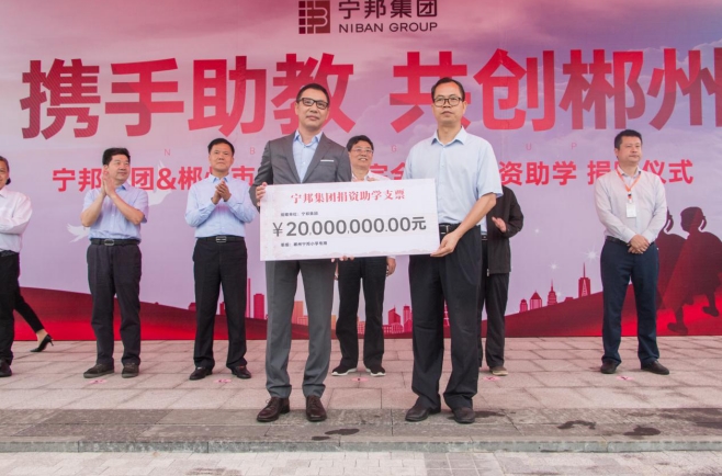 携手助教，省政协委员何金松捐资助学2000万元
