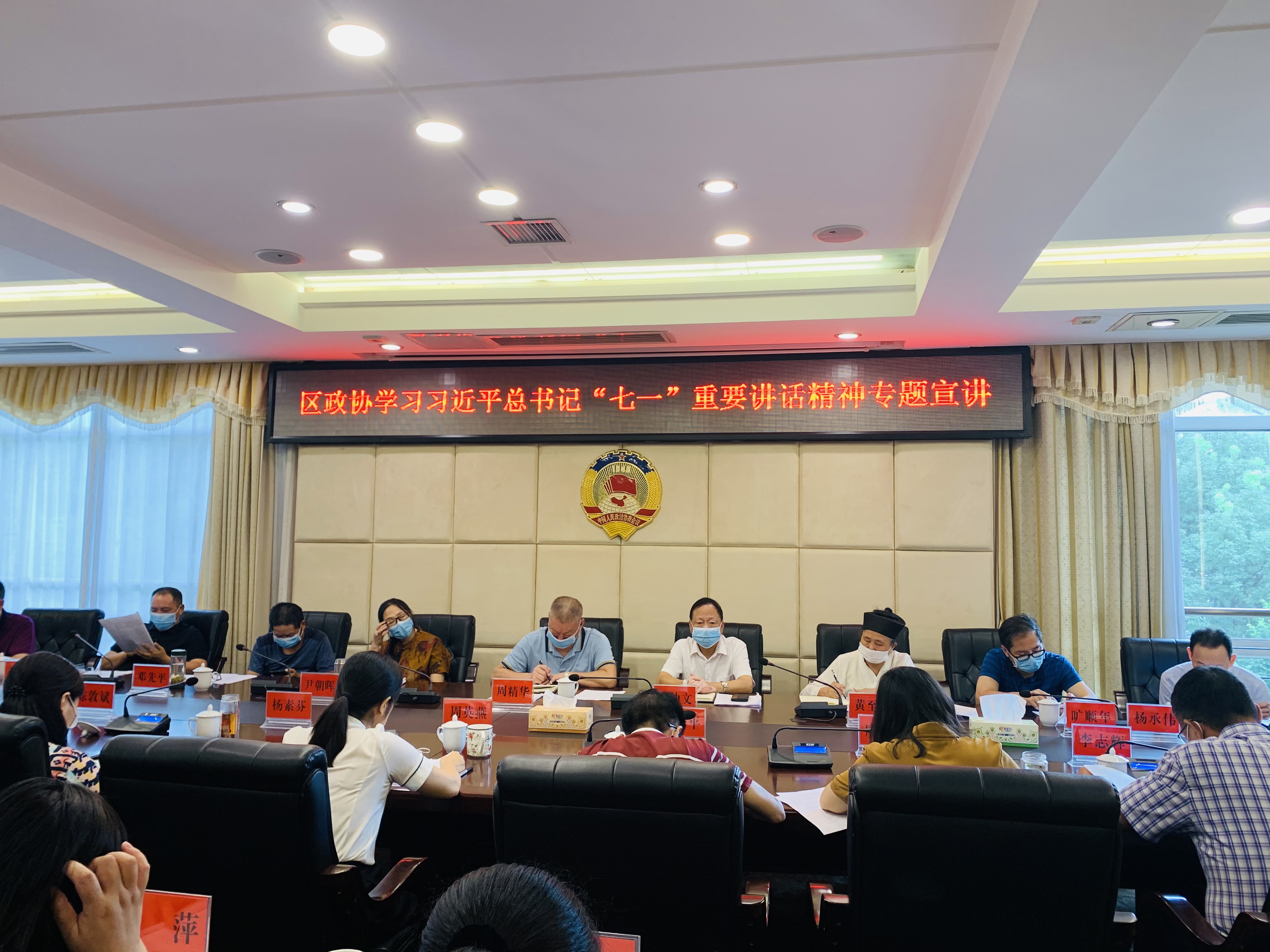 周精华主持会议.区政协党组书记魏仲文参加专题学习.