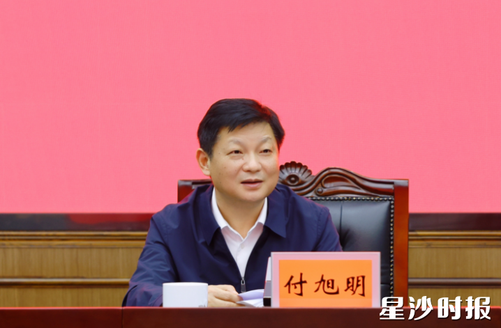 付旭明讲话。 付旭明讲话。