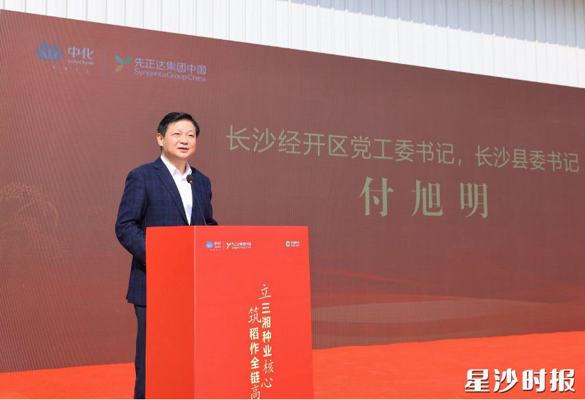 付旭明讲话。 付旭明讲话。