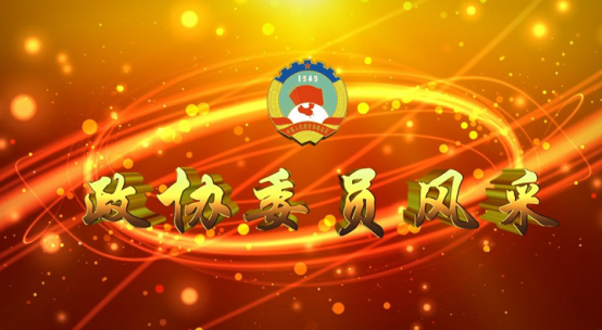 【政协委员风采】 赵林:立足本职善作为 履职尽责敢担当