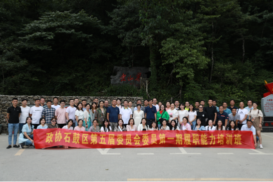 传承红色基因，汲取红色营养 ——石鼓区政协开展现场教学活动
