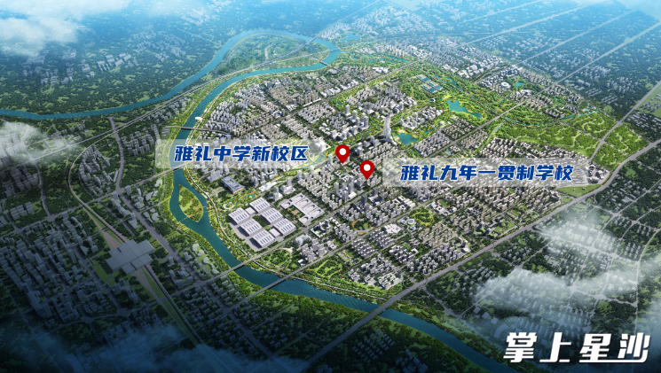 雅礼中学新校区落户长沙国际会展新城,片区共规划25所学校,教育资源规划密度位列全市片区前列。资料图片 雅礼中学新校区落户长沙国际会展新城,片区共规划25所学校,教育资源规划密度位列全市片区前列。资料图片