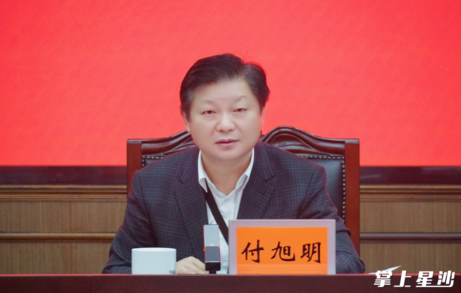 付旭明讲话。 付旭明讲话。