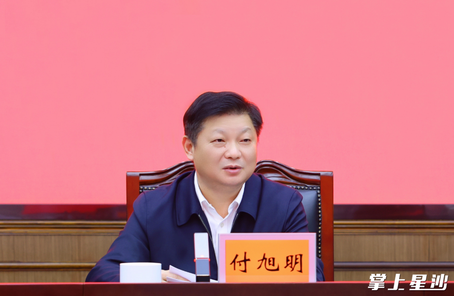 付旭明讲话。 付旭明讲话。